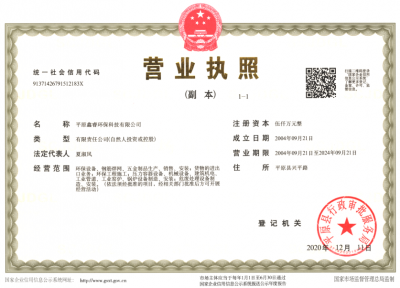 中德泰興環?？萍佳b備有限公司營業執照