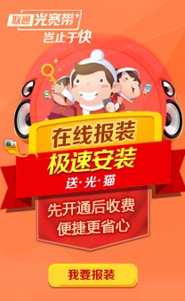 西安聯(lián)通寬帶